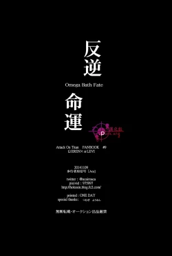 Page 45 of Hangyaku Unmei