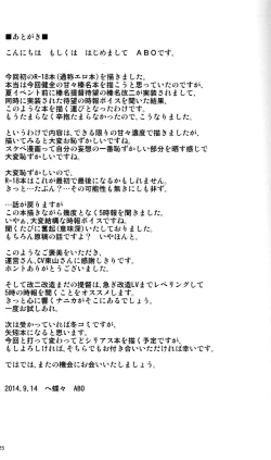 Page 26 of Nukumori Futon Ichimaibun,