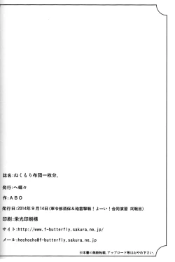 Page 27 of Nukumori Futon Ichimaibun,