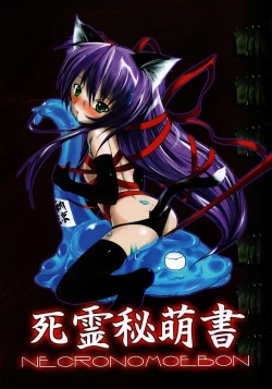 Page 1 of Shiryou Himoesho Necronomoebon