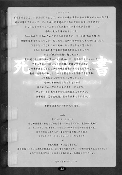 Page 33 of Shiryou Himoesho Necronomoebon