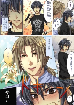 Page 11 of Koisuru Recipe