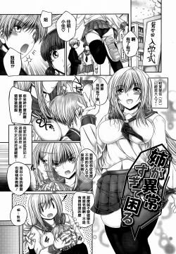 Page 34 of Ane ga Iru Kiseki