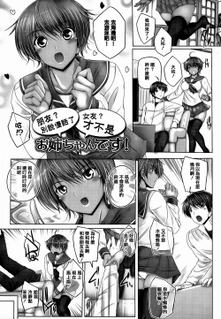 Page 84 of Ane ga Iru Kiseki