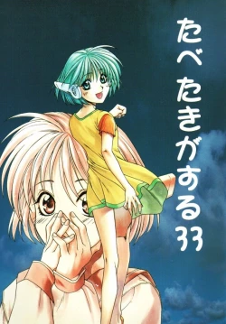 Page 1 of Tabeta Kigasuru 33