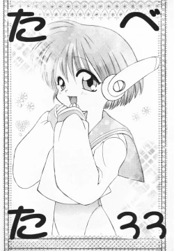 Page 2 of Tabeta Kigasuru 33