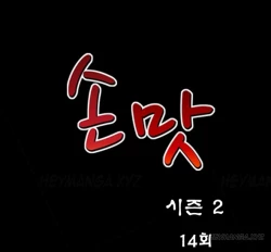 Page 640 of The Taste of  Hands Ch.1-47