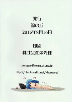 Page 16 of Suzu no Shitatari 16