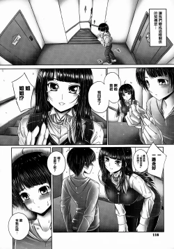 Page 117 of Ane ga Iru Kiseki