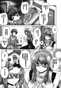 Page 138 of Ane ga Iru Kiseki