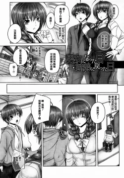 Page 61 of Ane ga Iru Kiseki