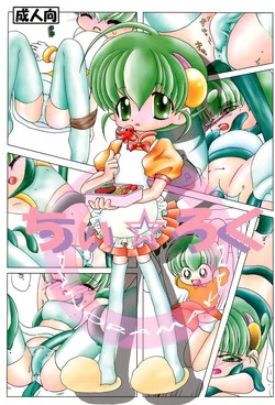 [Panorama-kan (Onodera Kazumi)] Chii ☆ Roku (Mon Colle Knights)