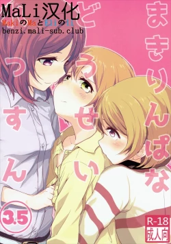 Page 2 of MakiRinPana Dousei Lesson 3.5