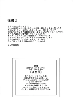 Page 21 of Kitsunetsuki