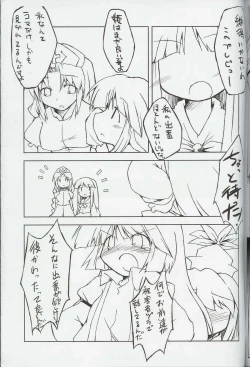 Page 7 of 新刊落ちたのをザンゲする本