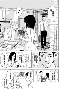 Page 16 of Anata no OkuI'm gonna steal your wife. Ch.1-6