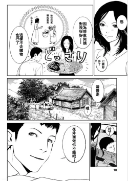 Page 7 of Anata no OkuI'm gonna steal your wife. Ch.1-6