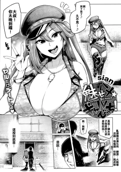 Page 5 of Soku Hame Gal Bitch ! ＋ Mise Hame Gal Bitch ! | One-Night Stand with a Gyaru Slut! + Fucking a Gyaru Slut! +  Gals Bitch After Oshiri Hen | Gyaru Slut! After Butt Edition