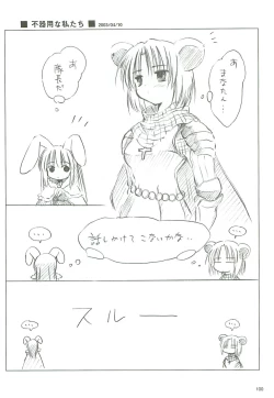 Page 101 of 電撃ラグナ