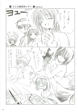 Page 16 of 電撃ラグナ