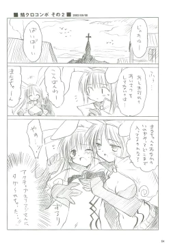 Page 65 of 電撃ラグナ