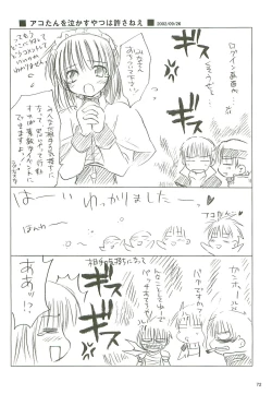 Page 73 of 電撃ラグナ