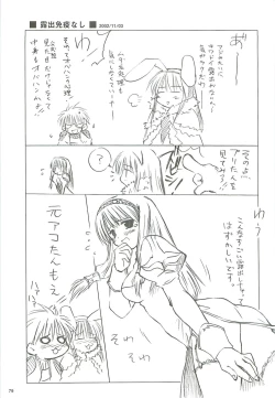 Page 80 of 電撃ラグナ