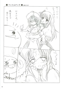 Page 86 of 電撃ラグナ