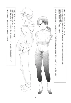 Page 6 of Ayashii, Rinjin