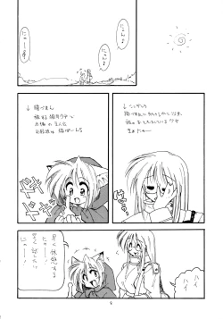 Page 8 of Nekorinpon 5