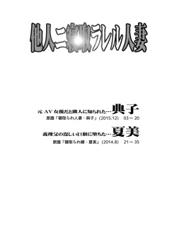 Page 2 of Tanin ni Netorareru Hitozuma