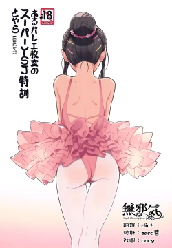 Page 1 of )] aru ballet kyoushitsu no super YSJ tokkun to yara