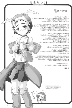 Page 33 of Kanzen Nenshou 14