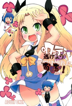 Page 1 of Lotte yo Nigeyou Sekai wa Kowareta Omocha Dakara!