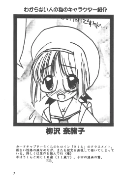 Page 11 of [Shinobi no Yakata (Iwama Yoshiki) JEWEL BOX 7 -SECOND EDITION- (CardCaptor Sakura) [1997-07-31]