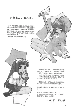 Page 6 of [Shinobi no Yakata (Iwama Yoshiki) JEWEL BOX 7 -SECOND EDITION- (CardCaptor Sakura) [1997-07-31]
