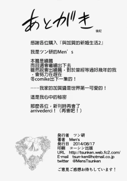 Page 25 of Kaga-san to Shinkon Seikatsu Sono 2