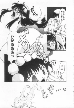 Page 141 of Shirikodama 3