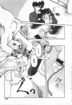 Page 143 of Shirikodama 3