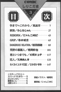 Page 165 of Shirikodama 3