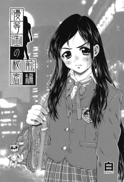 Page 161 of Niji "Lo" 2-nensei