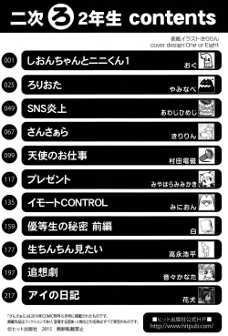 Page 215 of Niji "Lo" 2-nensei