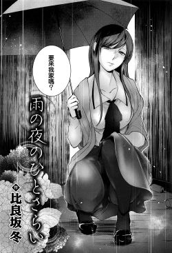 Page 2 of Ame no Yoru no Hito Sarai