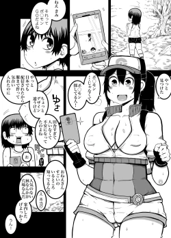 Page 1 of ポ○モンGO しょたっこバージョン