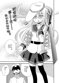 Page 21 of Hibiki nano Destroyer!