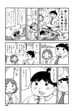 Page 446 of COMIC LO 2016-08