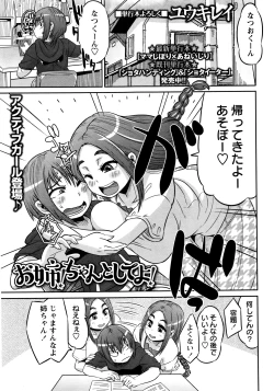 Page 112 of COMIC Masyo 2016-08
