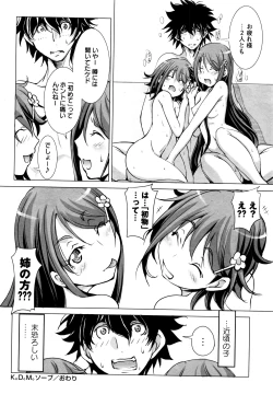 Page 23 of COMIC Masyo 2016-08