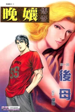 Page 10 of 《晚娘傳奇》 Wan Niang stories