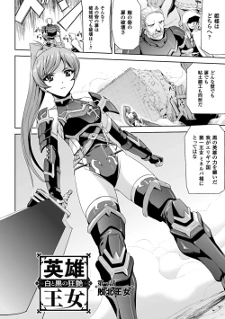 Page 5 of Eiyuu Oujo - Shiro to Kuro no Kyouen